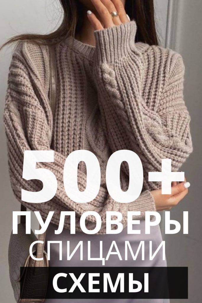 zhenskie-pulovery-spicami-shemy-s-opisaniem-683x1024.jpg